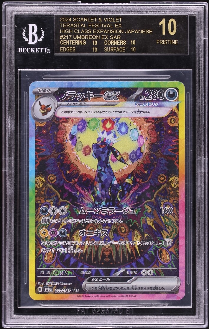 Featured trading card 8